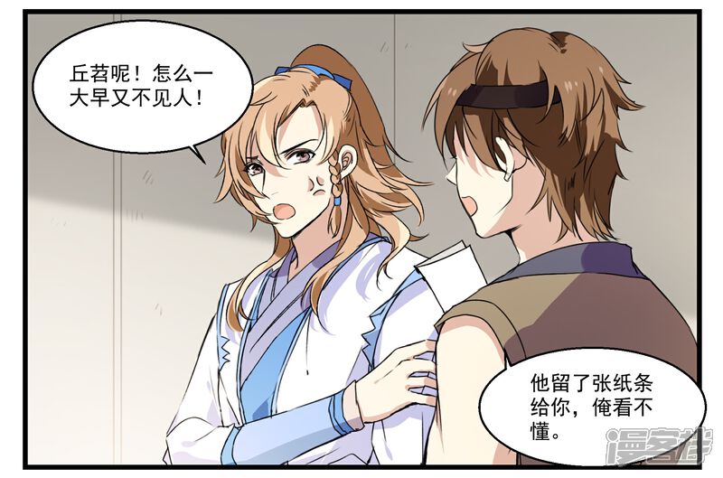 《王爷饿了》第39话 微服私访 第2页