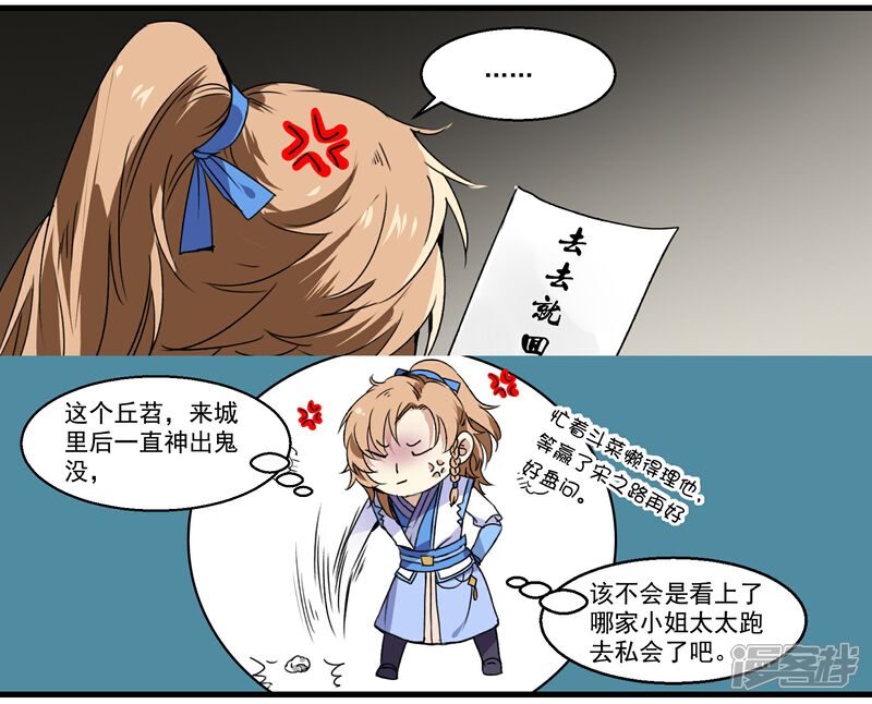 《王爷饿了》第39话 微服私访 第3页