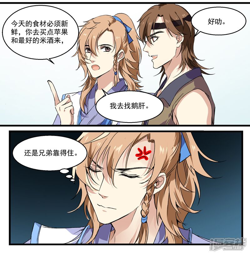 《王爷饿了》第39话 微服私访 第4页