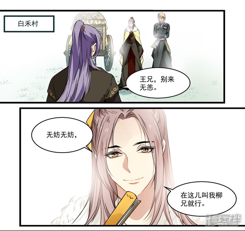 《王爷饿了》第39话 微服私访 第5页