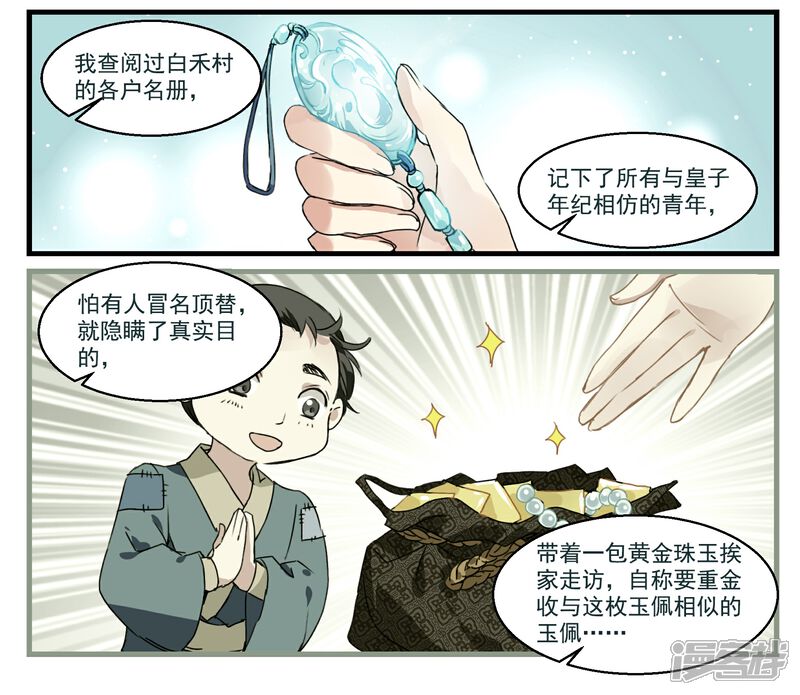 《王爷饿了》第39话 微服私访 第7页