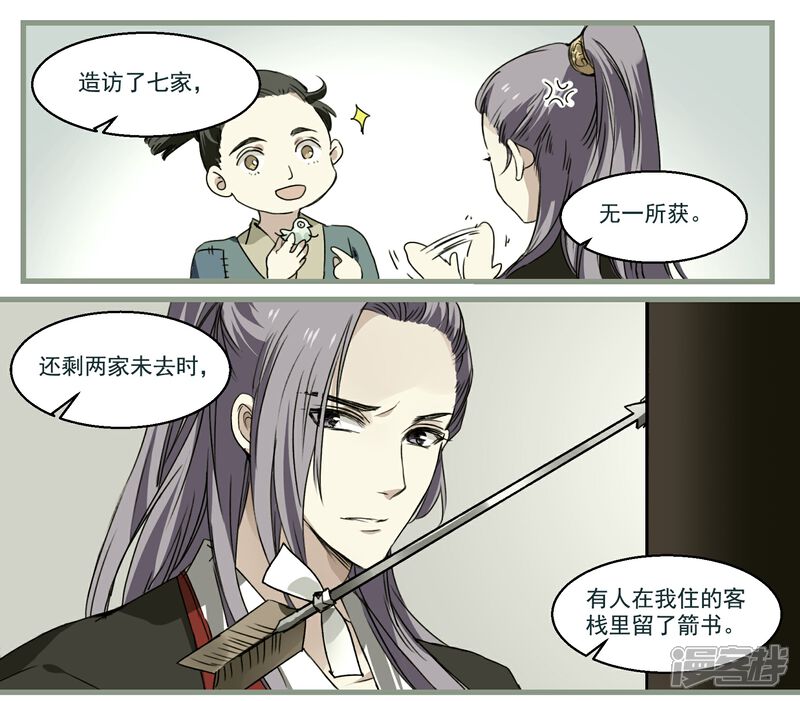 《王爷饿了》第39话 微服私访 第8页