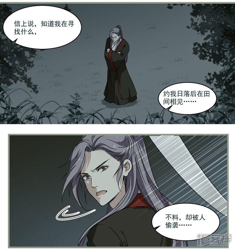 《王爷饿了》第39话 微服私访 第9页
