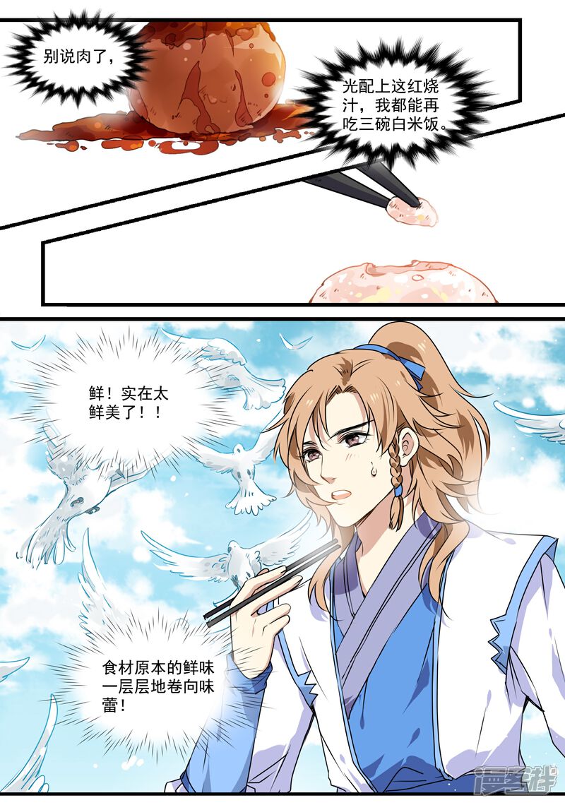 《王爷饿了》第41话 狮子头VS鹅肝 第10页
