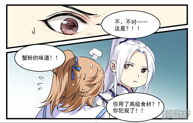 《王爷饿了》第41话 狮子头VS鹅肝 第11页