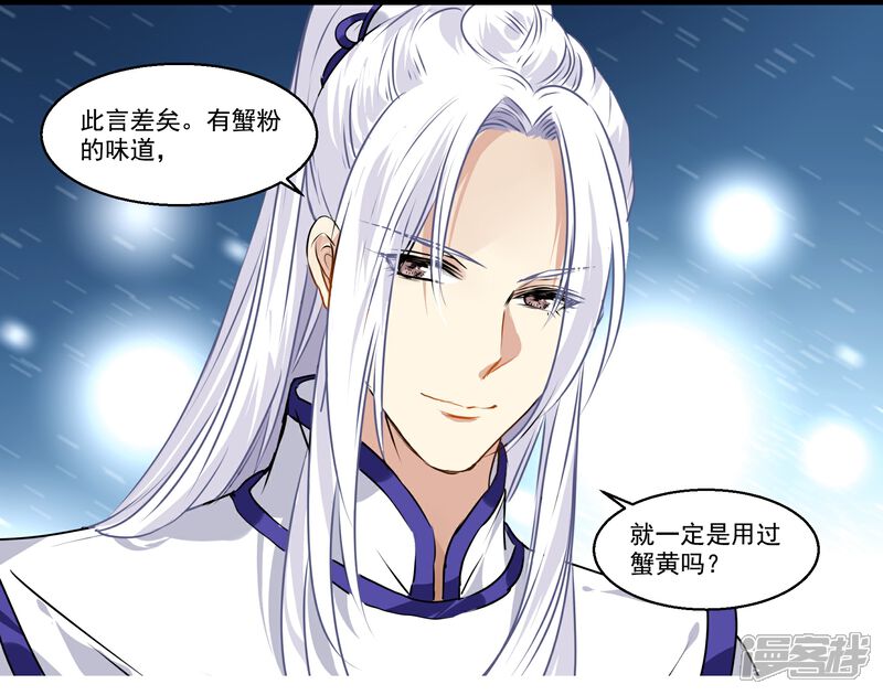 《王爷饿了》第41话 狮子头VS鹅肝 第12页