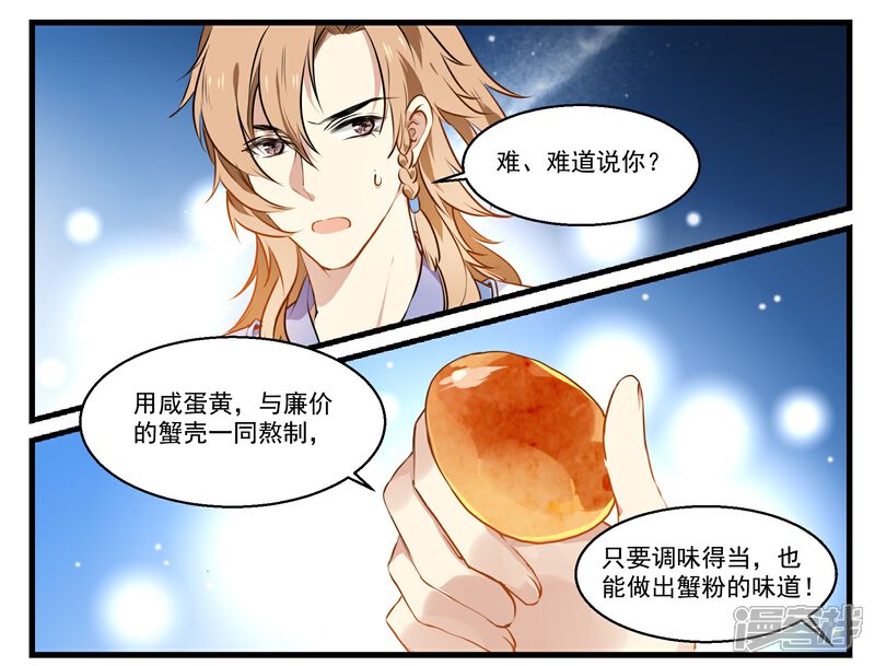 《王爷饿了》第41话 狮子头VS鹅肝 第13页