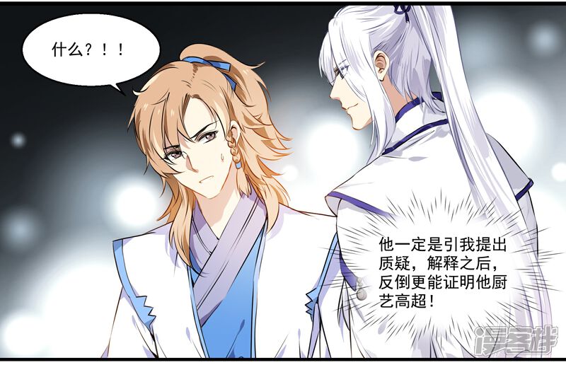 《王爷饿了》第41话 狮子头VS鹅肝 第14页