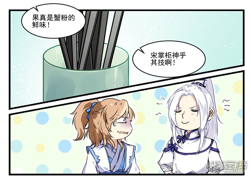 《王爷饿了》第41话 狮子头VS鹅肝 第15页