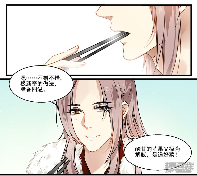 《王爷饿了》第41话 狮子头VS鹅肝 第17页