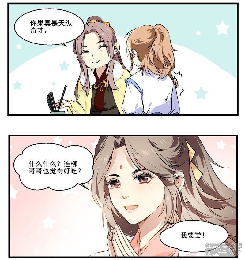 《王爷饿了》第41话 狮子头VS鹅肝 第18页