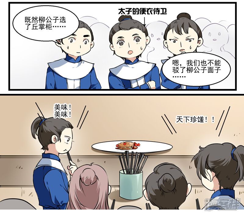 《王爷饿了》第41话 狮子头VS鹅肝 第19页