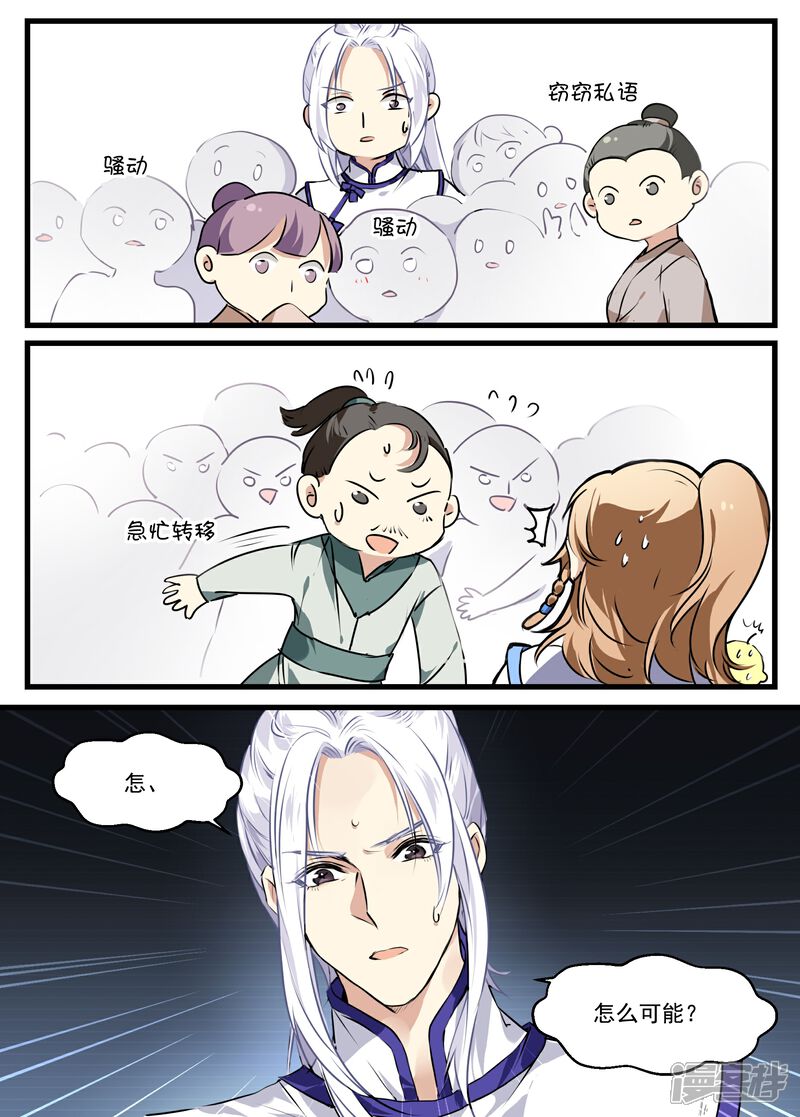 《王爷饿了》第41话 狮子头VS鹅肝 第20页