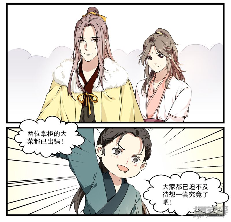 《王爷饿了》第41话 狮子头VS鹅肝 第4页