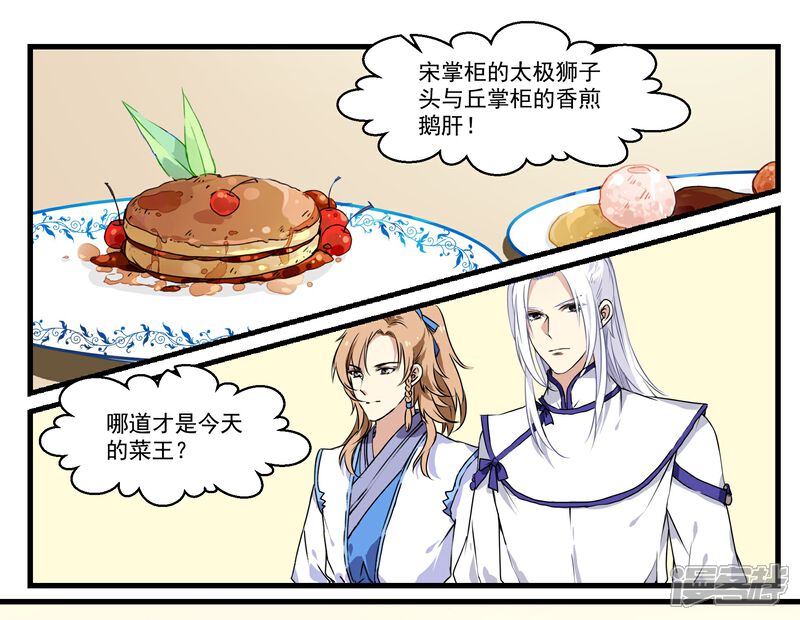 《王爷饿了》第41话 狮子头VS鹅肝 第5页