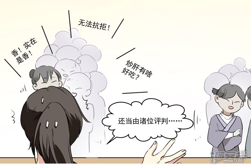 《王爷饿了》第41话 狮子头VS鹅肝 第6页