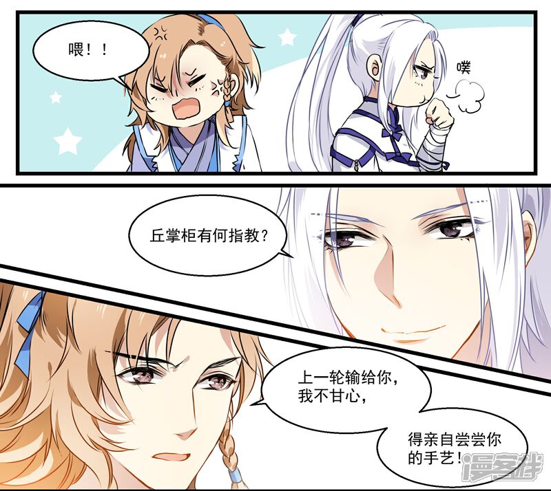 《王爷饿了》第41话 狮子头VS鹅肝 第7页