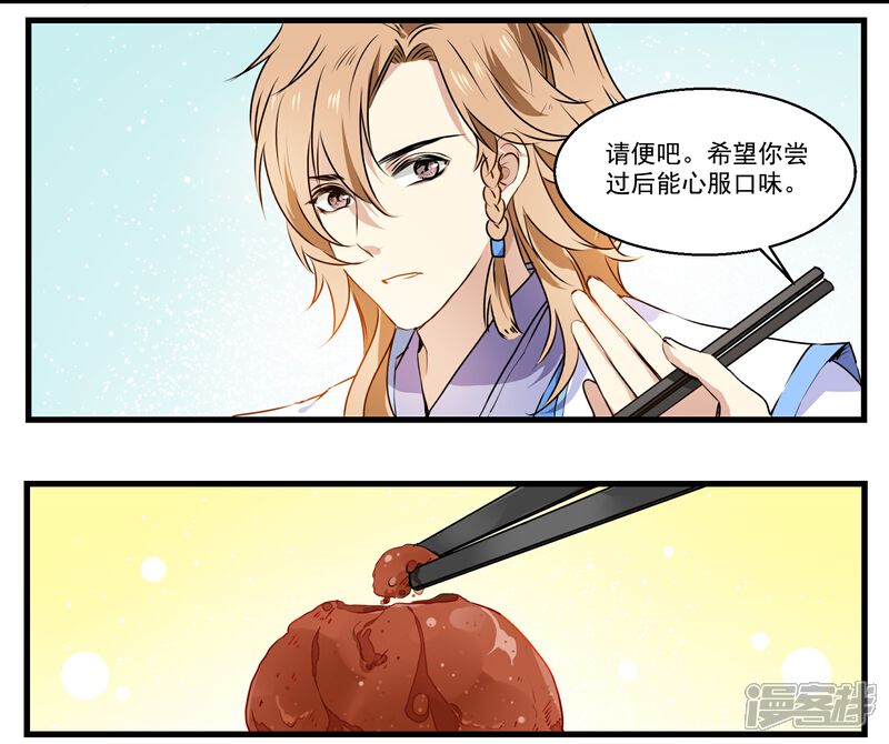 《王爷饿了》第41话 狮子头VS鹅肝 第8页