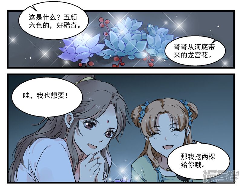 《王爷饿了》第42话 家人团聚 第18页