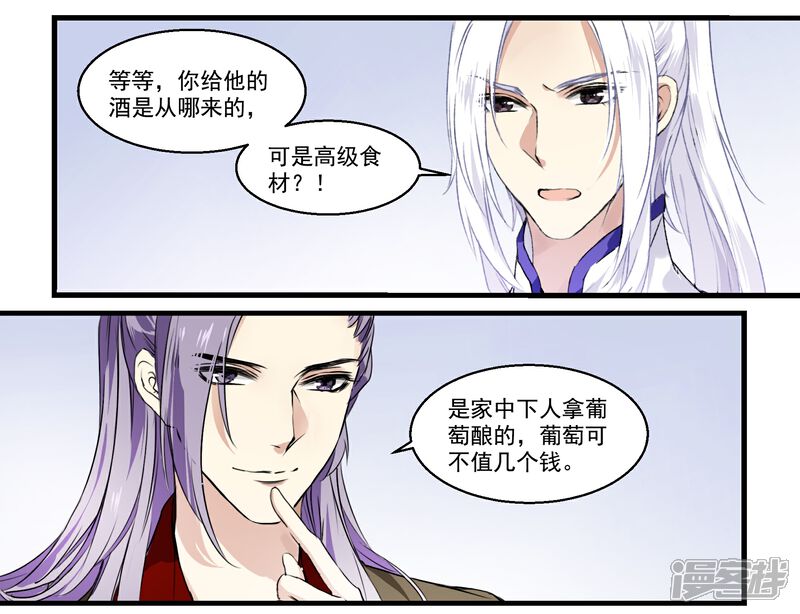 《王爷饿了》第42话 家人团聚 第2页