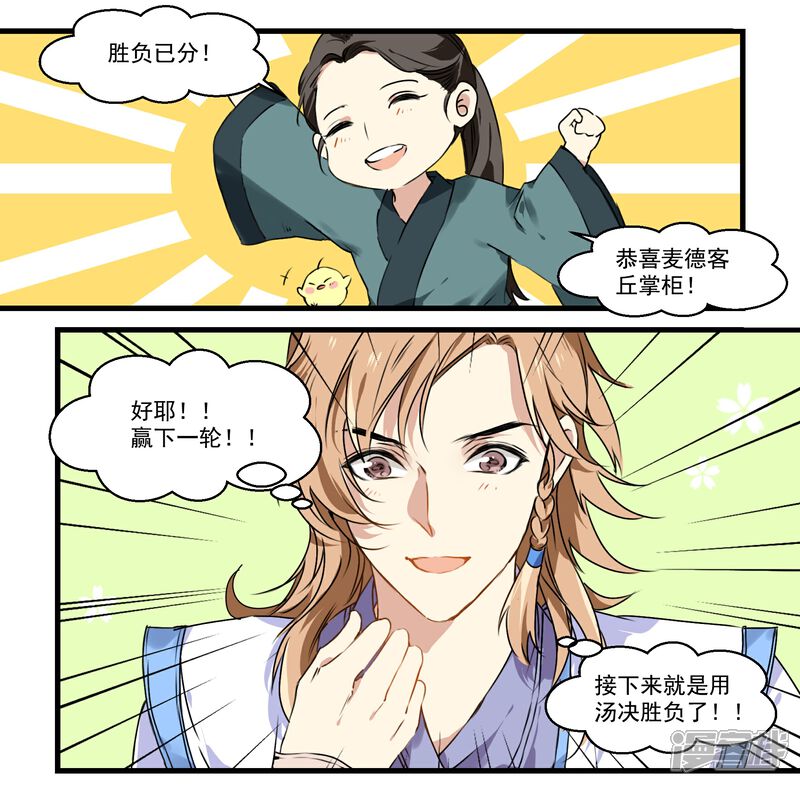《王爷饿了》第42话 家人团聚 第4页