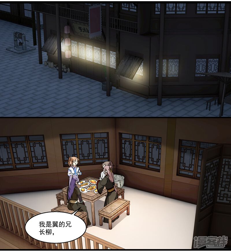《王爷饿了》第42话 家人团聚 第8页