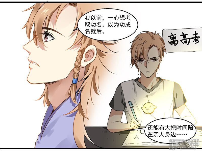 《王爷饿了》第43话 诉衷肠 第10页
