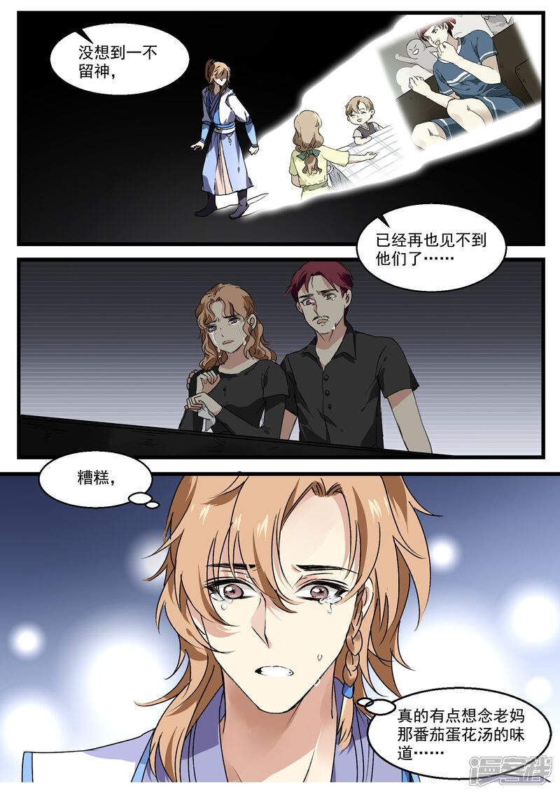 《王爷饿了》第43话 诉衷肠 第11页