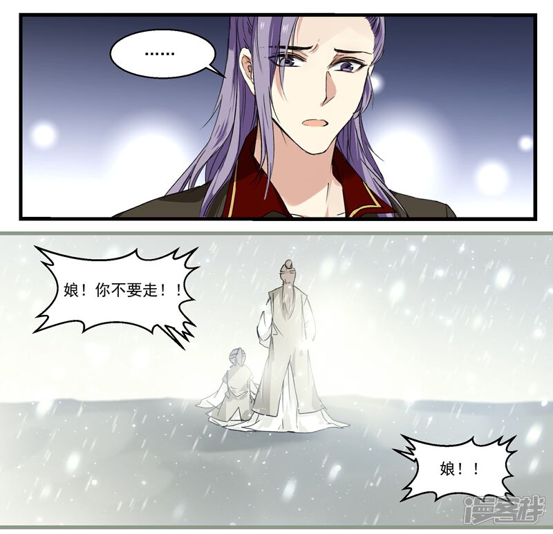 《王爷饿了》第43话 诉衷肠 第12页