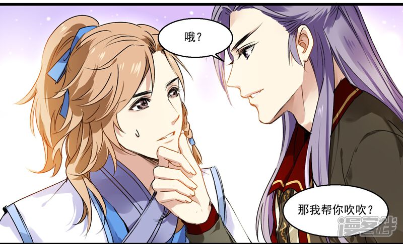 《王爷饿了》第43话 诉衷肠 第14页