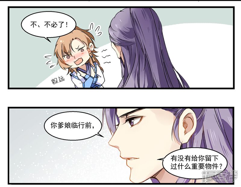《王爷饿了》第43话 诉衷肠 第15页