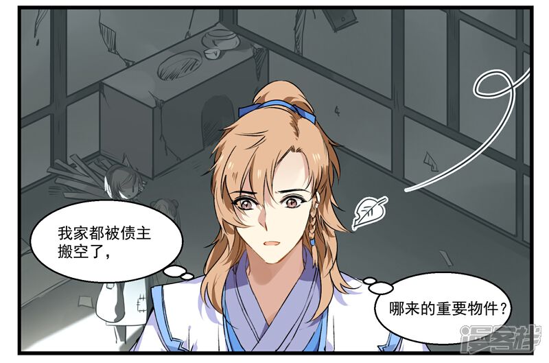 《王爷饿了》第43话 诉衷肠 第16页