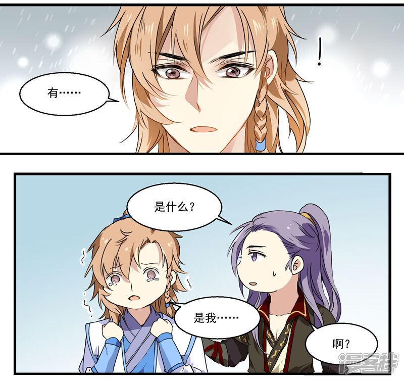 《王爷饿了》第43话 诉衷肠 第17页