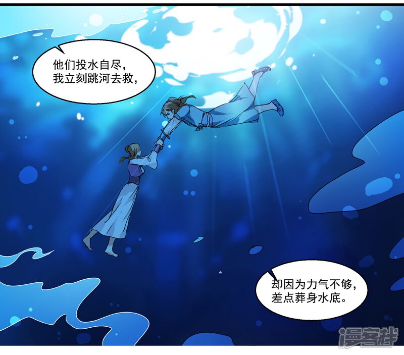 《王爷饿了》第43话 诉衷肠 第18页
