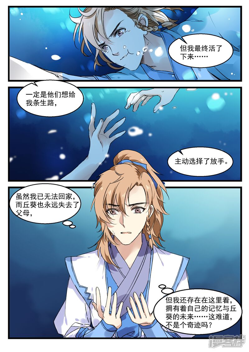 《王爷饿了》第43话 诉衷肠 第19页