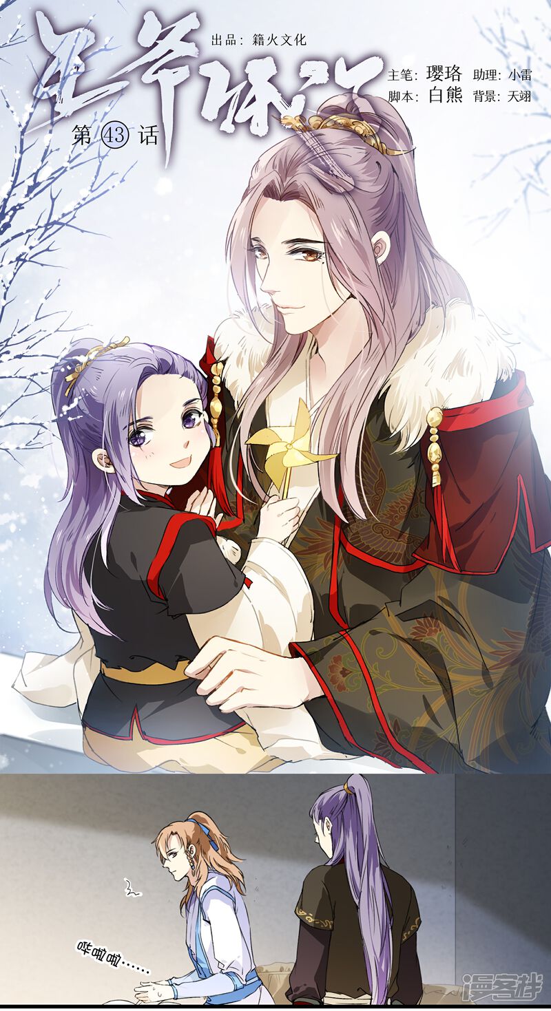 《王爷饿了》第43话 诉衷肠 第1页
