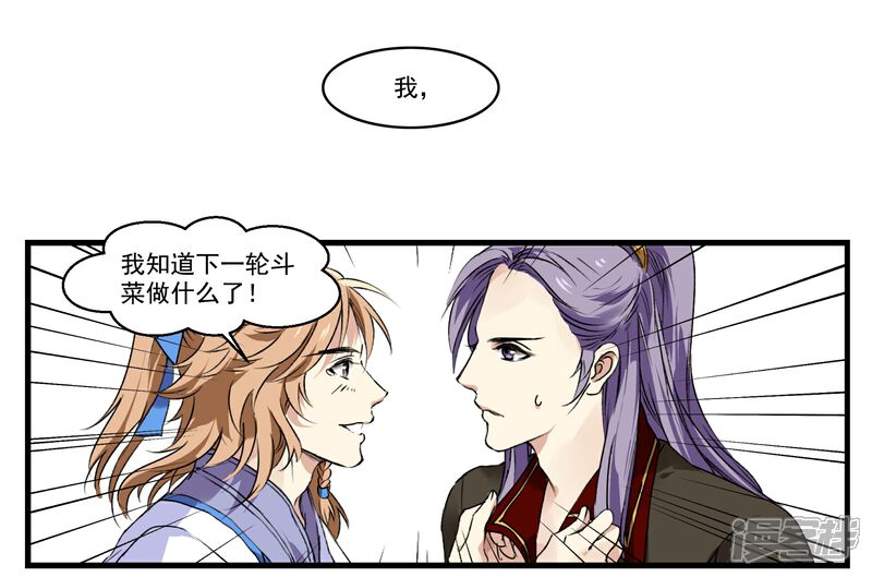 《王爷饿了》第43话 诉衷肠 第20页