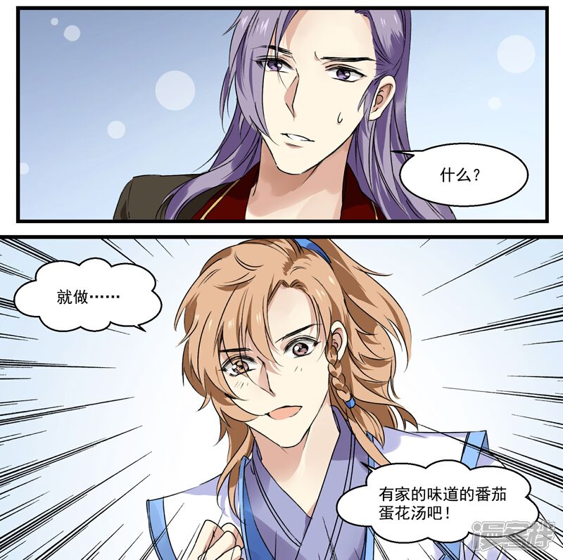《王爷饿了》第43话 诉衷肠 第21页
