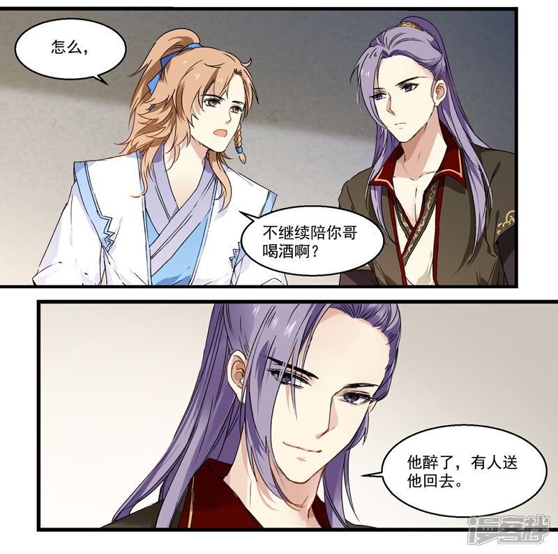 《王爷饿了》第43话 诉衷肠 第2页