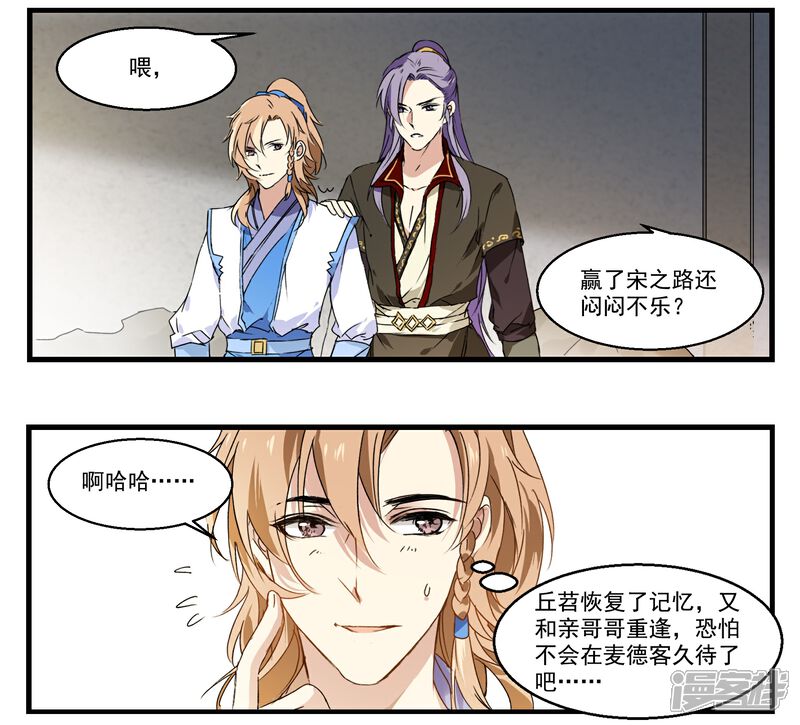 《王爷饿了》第43话 诉衷肠 第4页