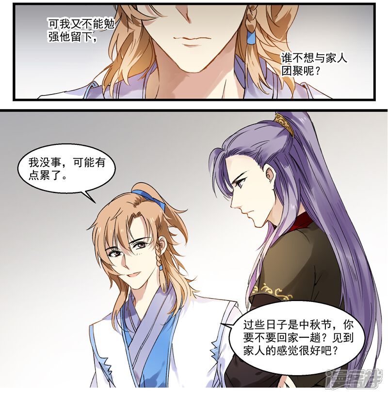 《王爷饿了》第43话 诉衷肠 第5页