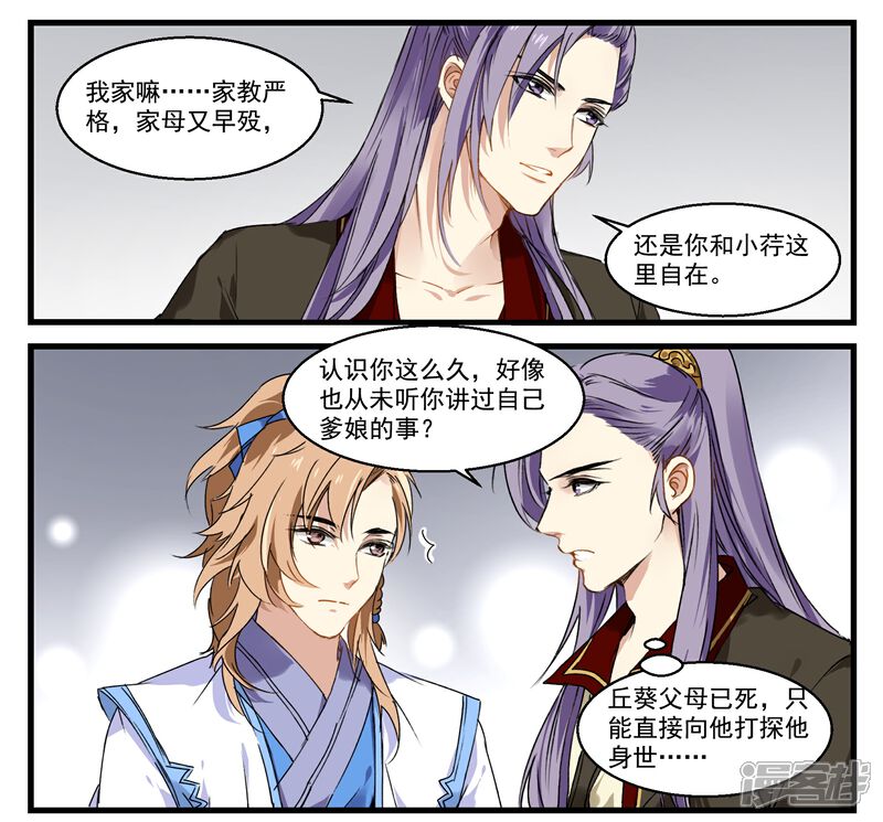 《王爷饿了》第43话 诉衷肠 第6页