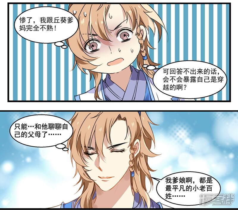 《王爷饿了》第43话 诉衷肠 第7页