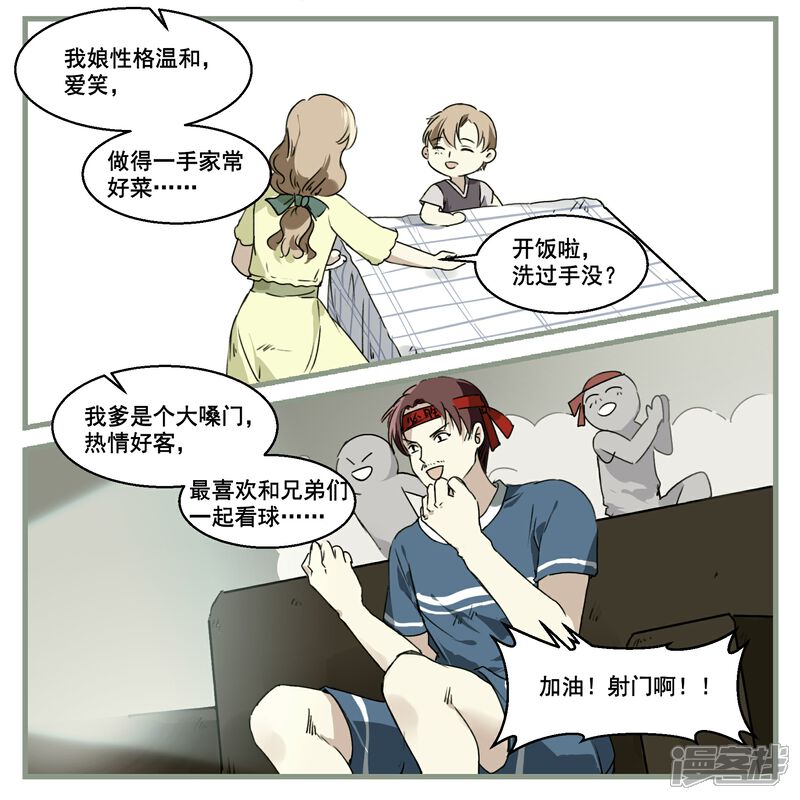 《王爷饿了》第43话 诉衷肠 第8页
