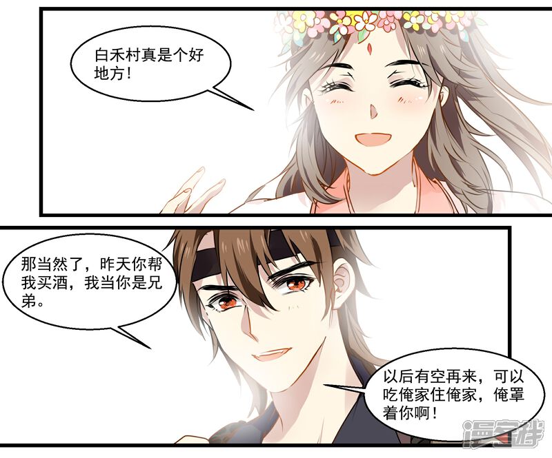 《王爷饿了》第44话 女扮男装 第11页