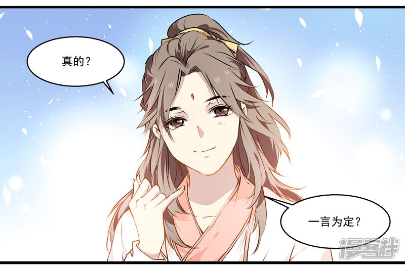 《王爷饿了》第44话 女扮男装 第12页