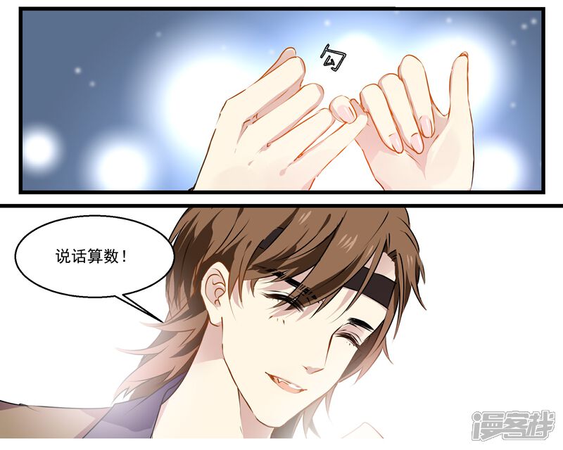 《王爷饿了》第44话 女扮男装 第13页