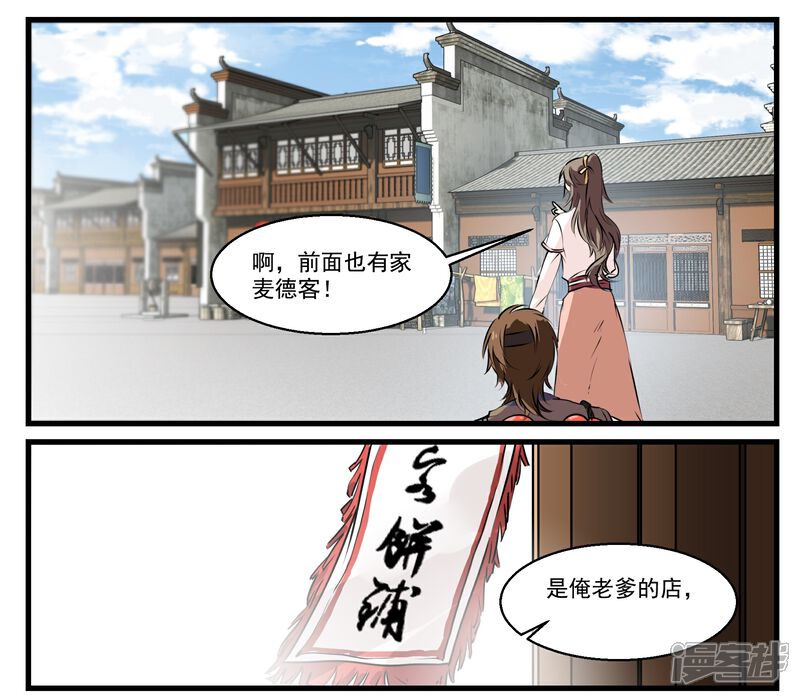 《王爷饿了》第44话 女扮男装 第14页