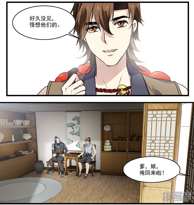 《王爷饿了》第44话 女扮男装 第15页