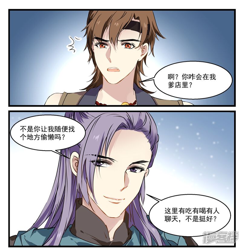 《王爷饿了》第44话 女扮男装 第17页
